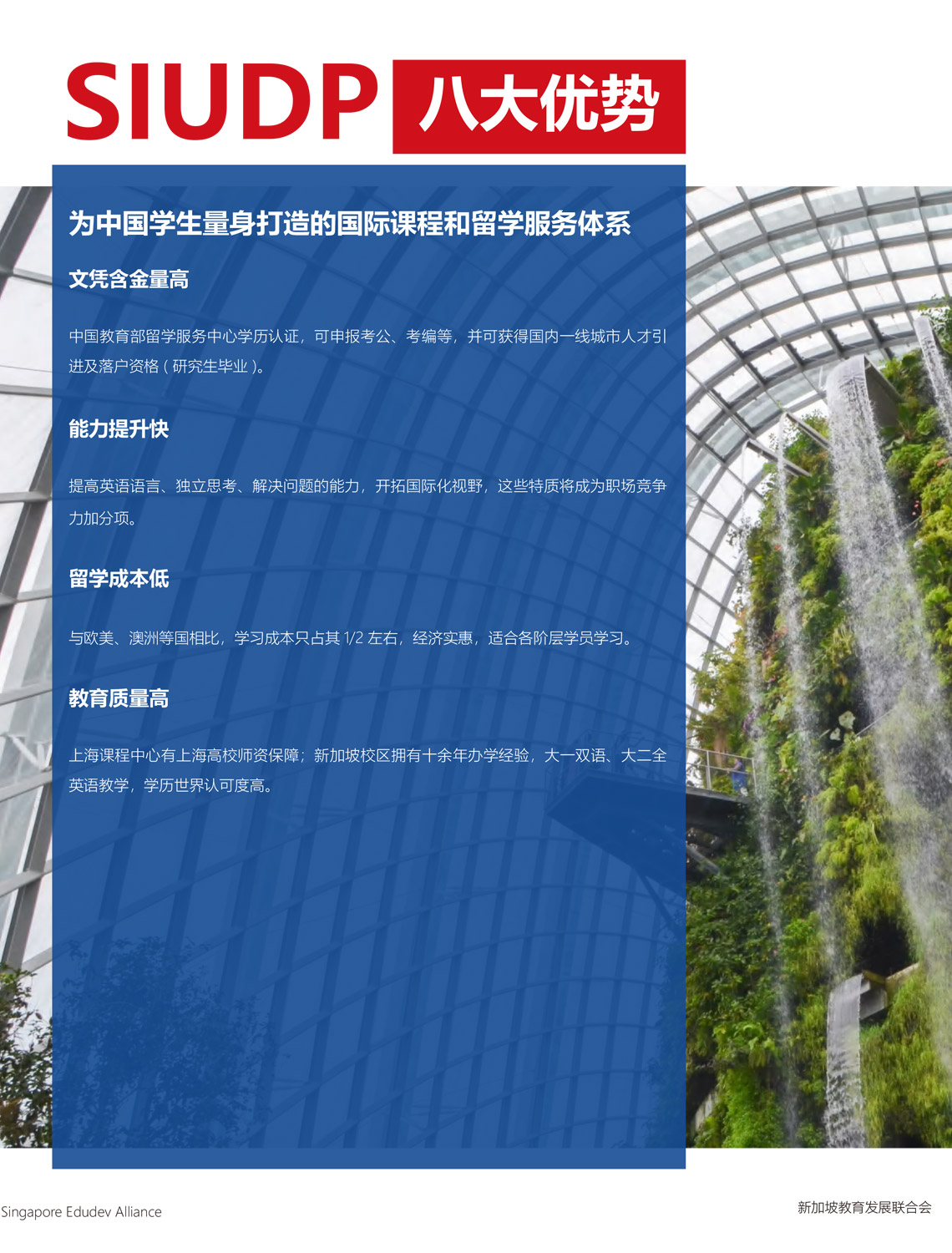 新加坡国际本科SIUDP-12_03 新加坡国际本科SIUDP-12_03