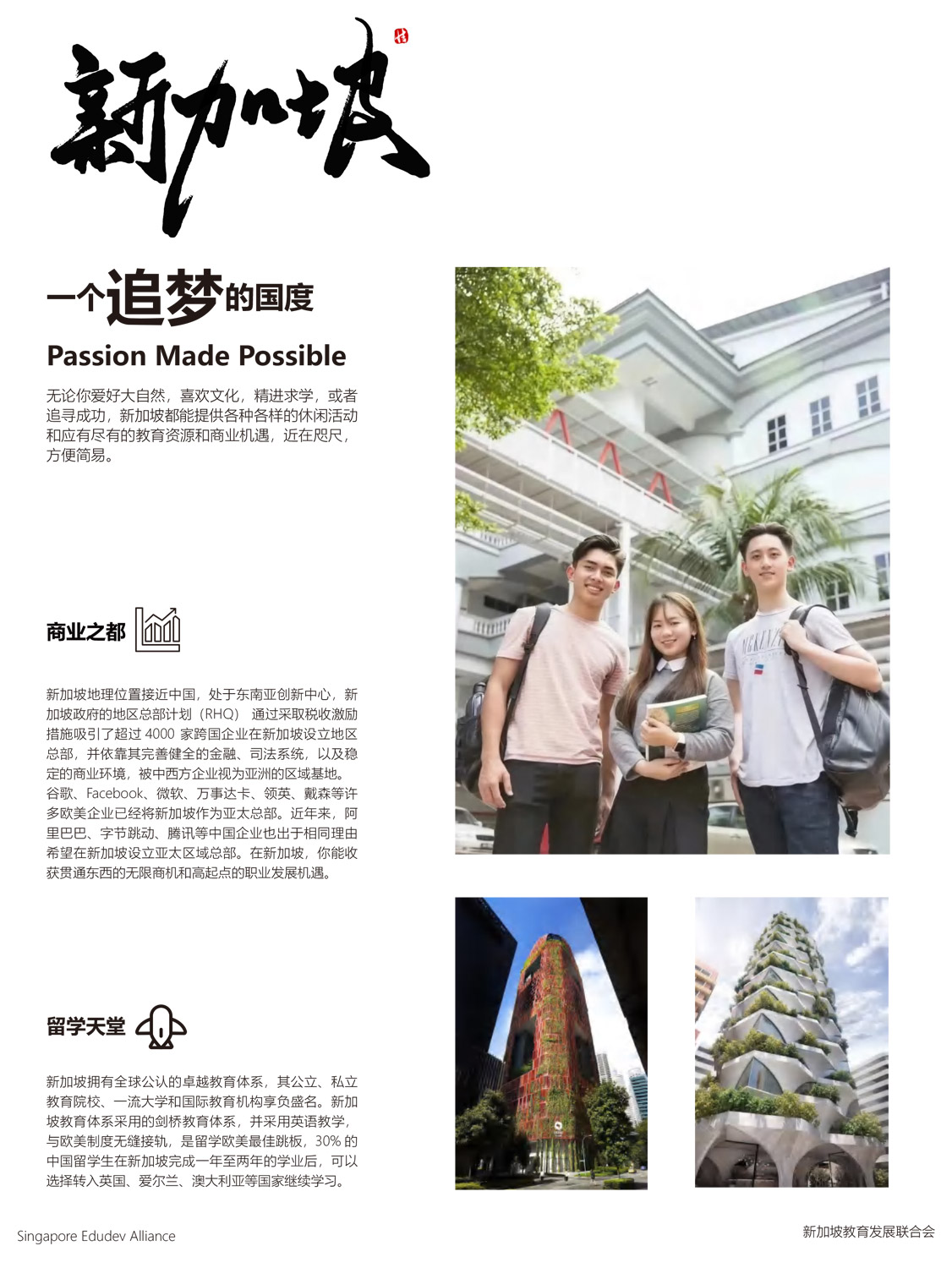 新加坡国际本科SIUDP-4_03